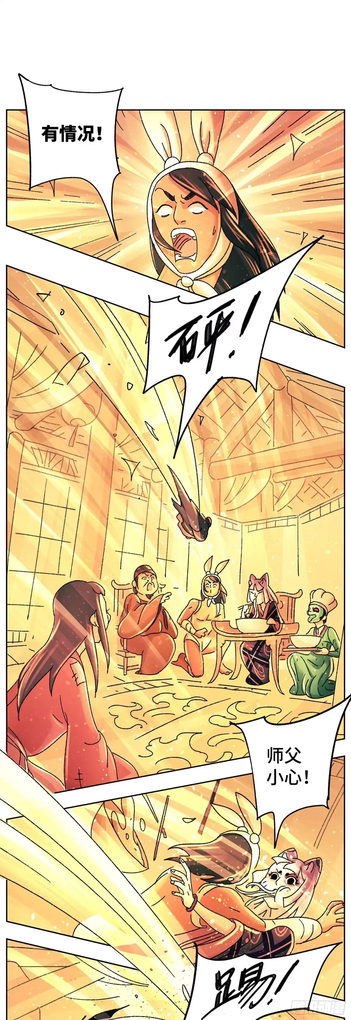 《猫戏五班》第九十戏 第5页