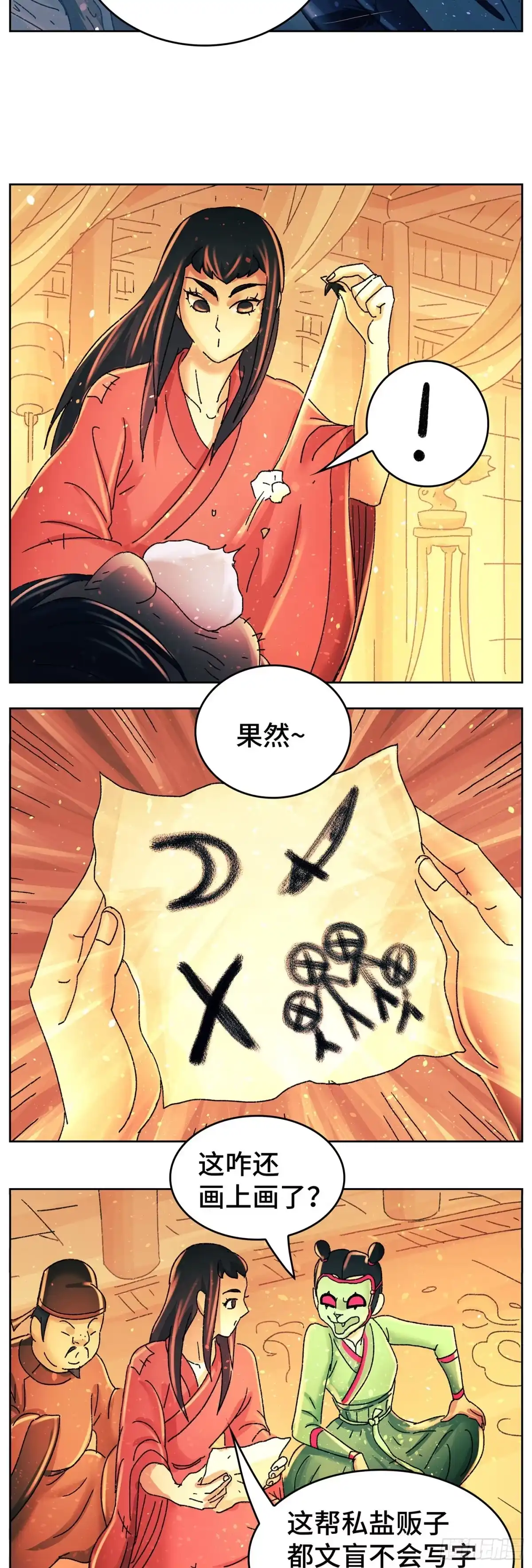 《猫戏五班》第九十戏 第9页