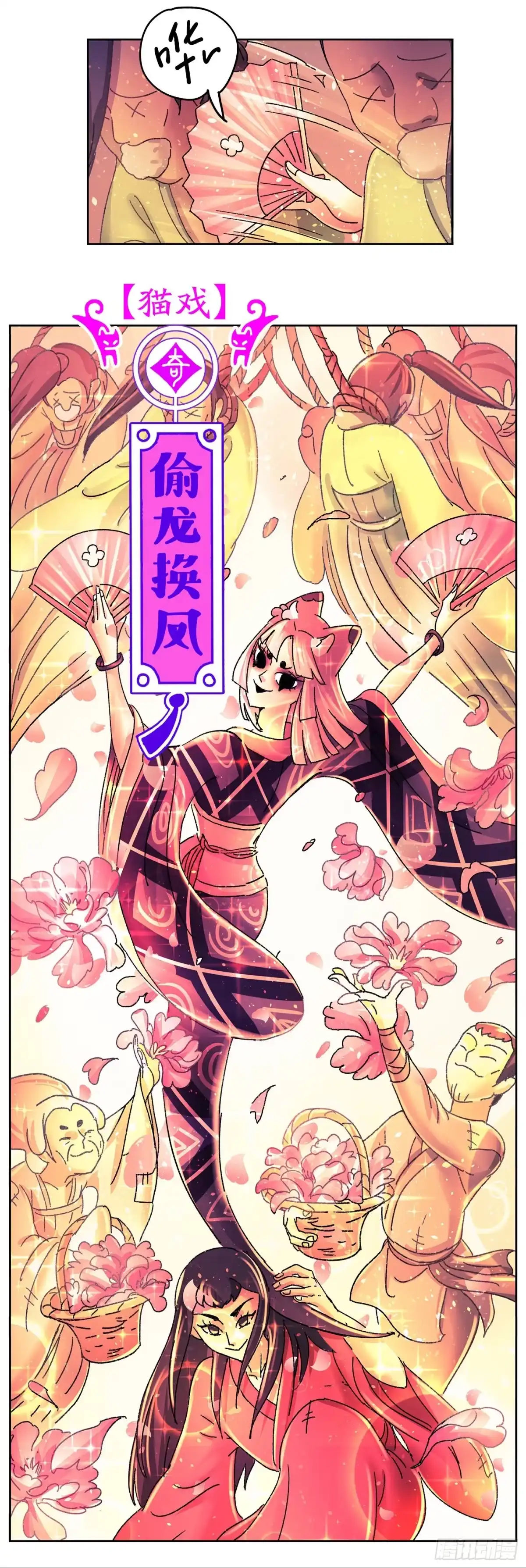 《猫戏五班》第九十戏 第18页