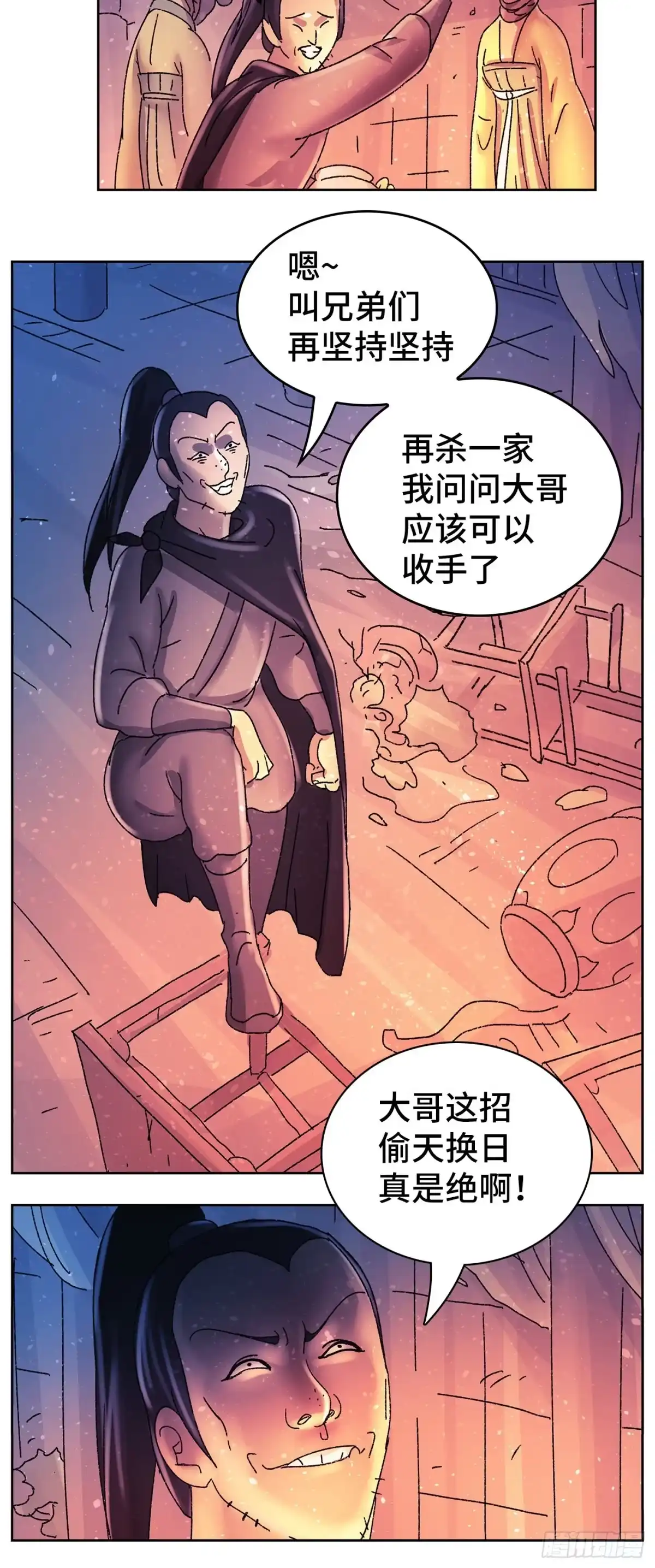《猫戏五班》第九十戏 第15页