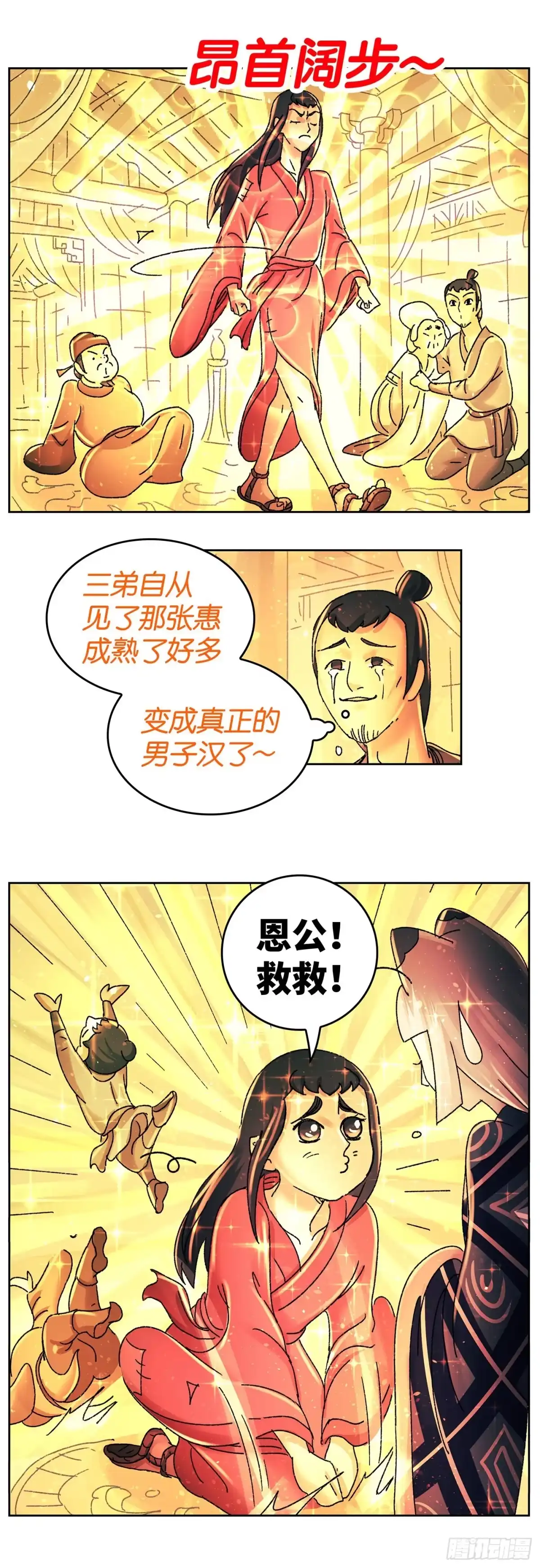 《猫戏五班》第九十戏 第12页
