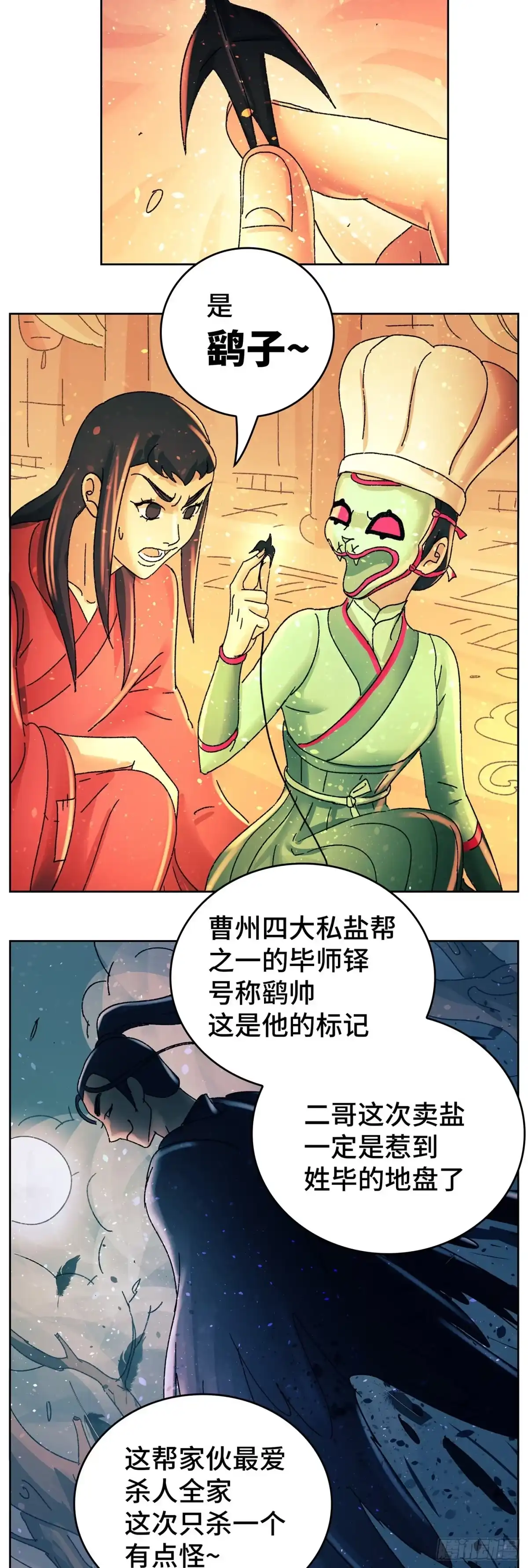 《猫戏五班》第九十戏 第8页