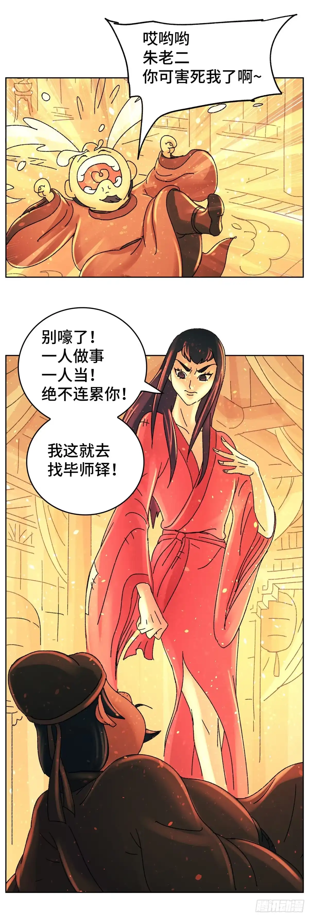 《猫戏五班》第九十戏 第11页
