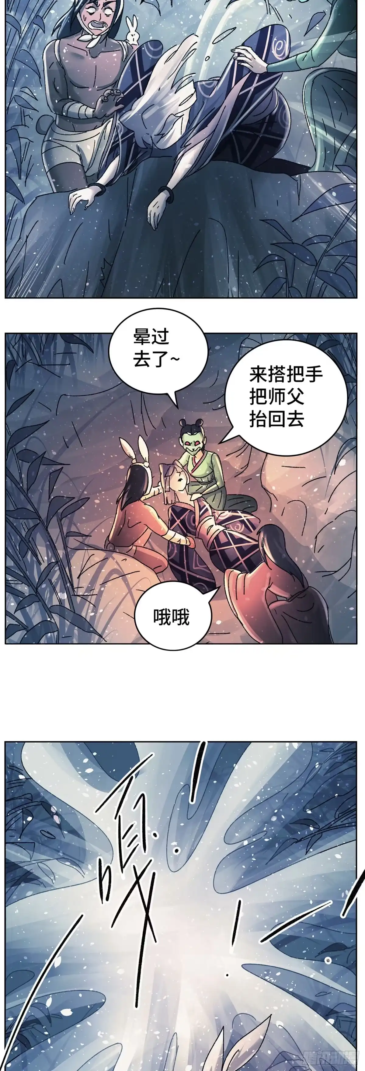 《猫戏五班》第九十一戏 第13页