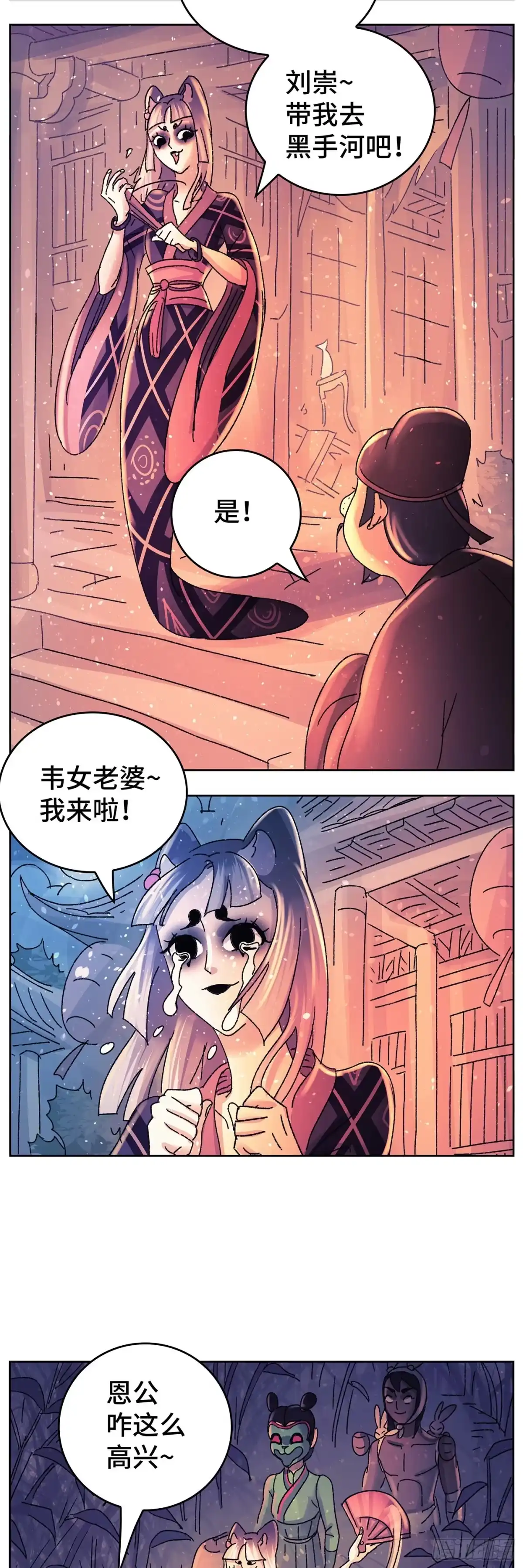 《猫戏五班》第九十一戏 第7页