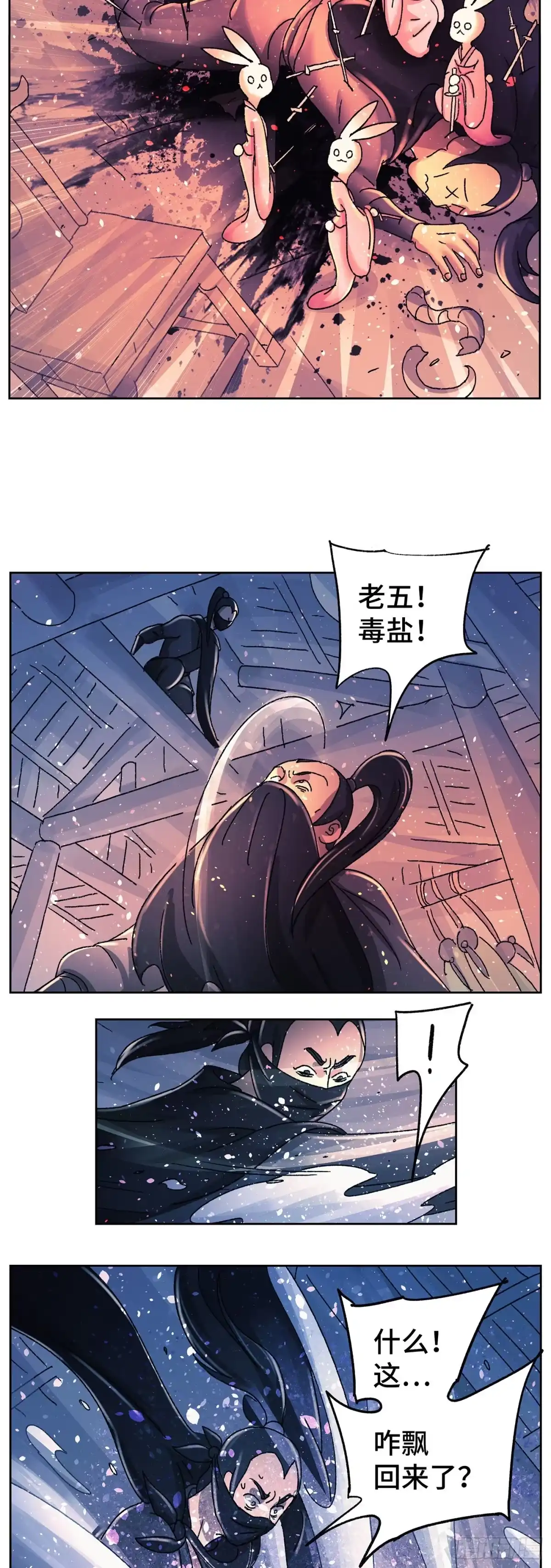 《猫戏五班》第九十一戏 第2页