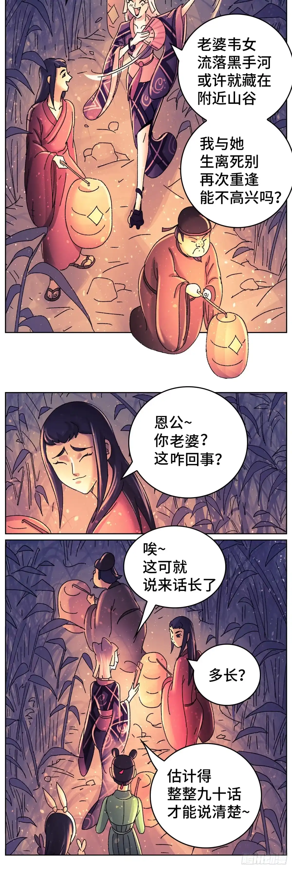 《猫戏五班》第九十一戏 第20页