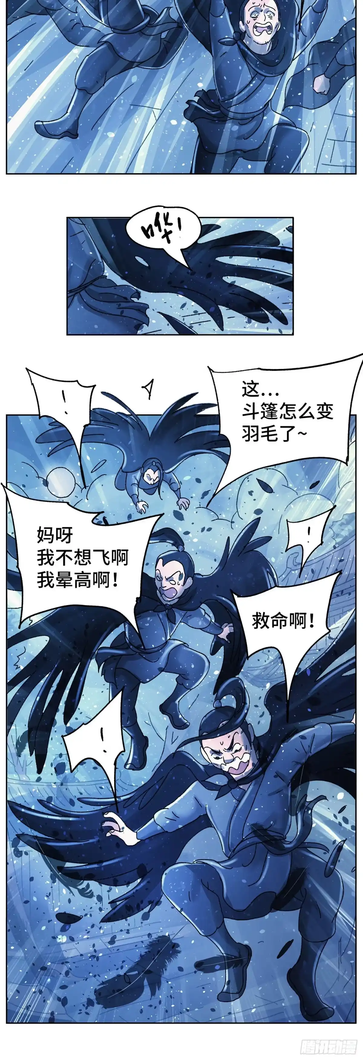 《猫戏五班》第九十一戏 第4页
