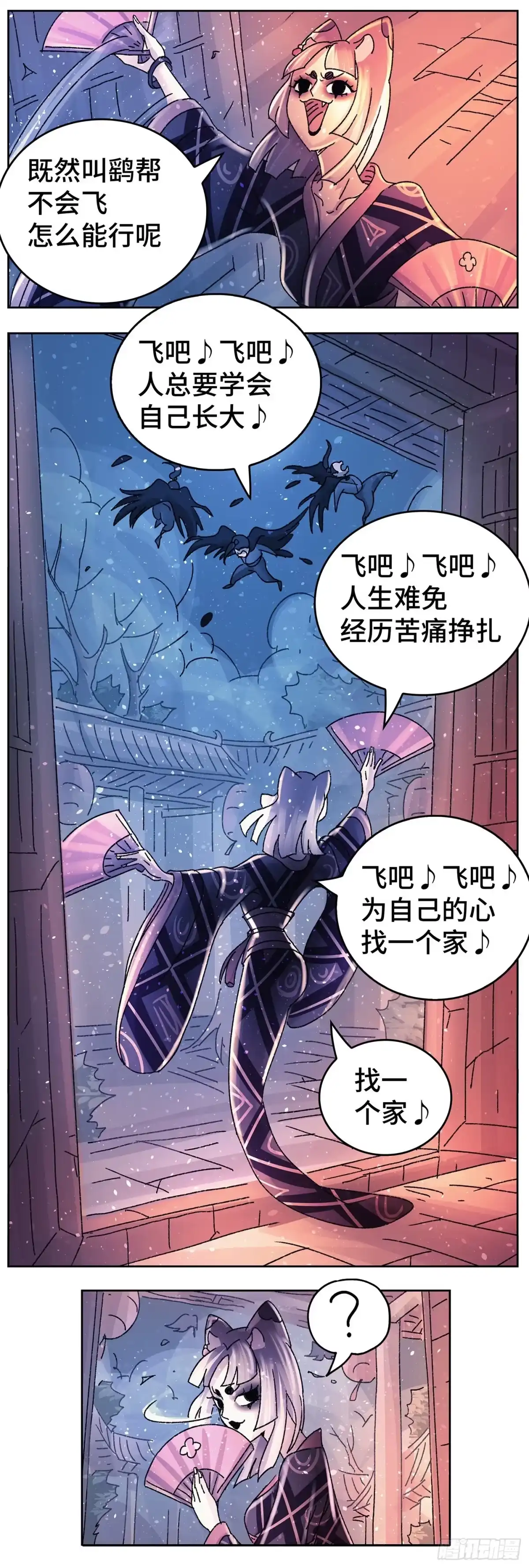 《猫戏五班》第九十一戏 第5页