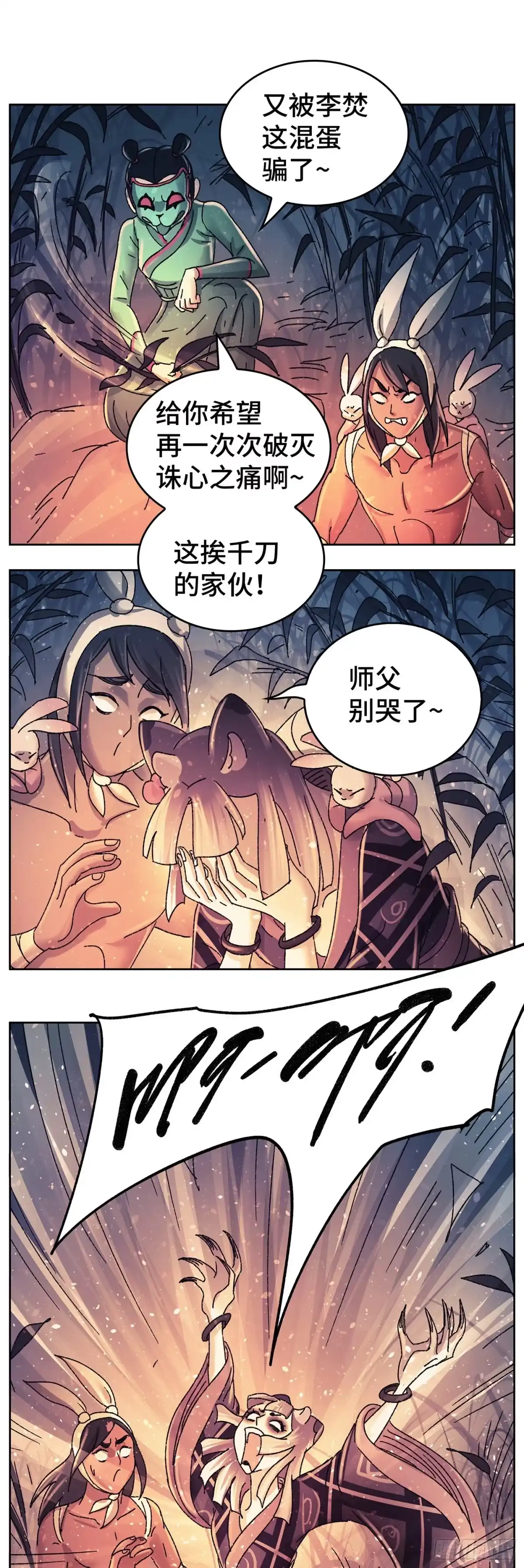 《猫戏五班》第九十一戏 第11页