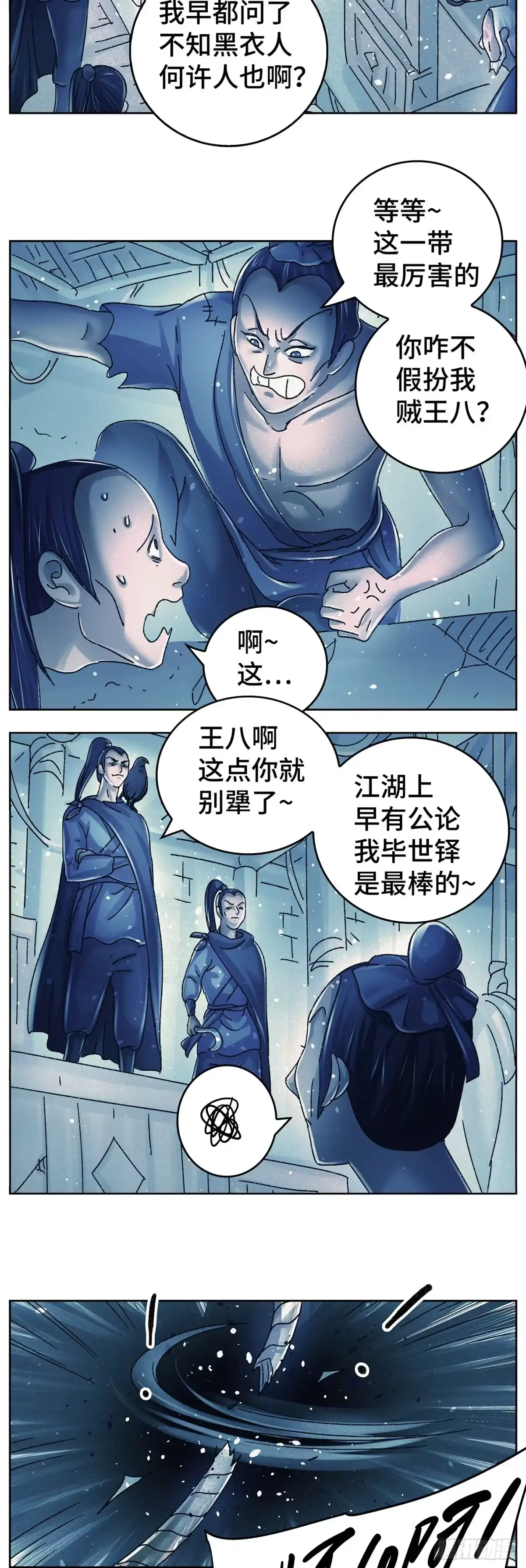 《猫戏五班》第九十二戏 第7页