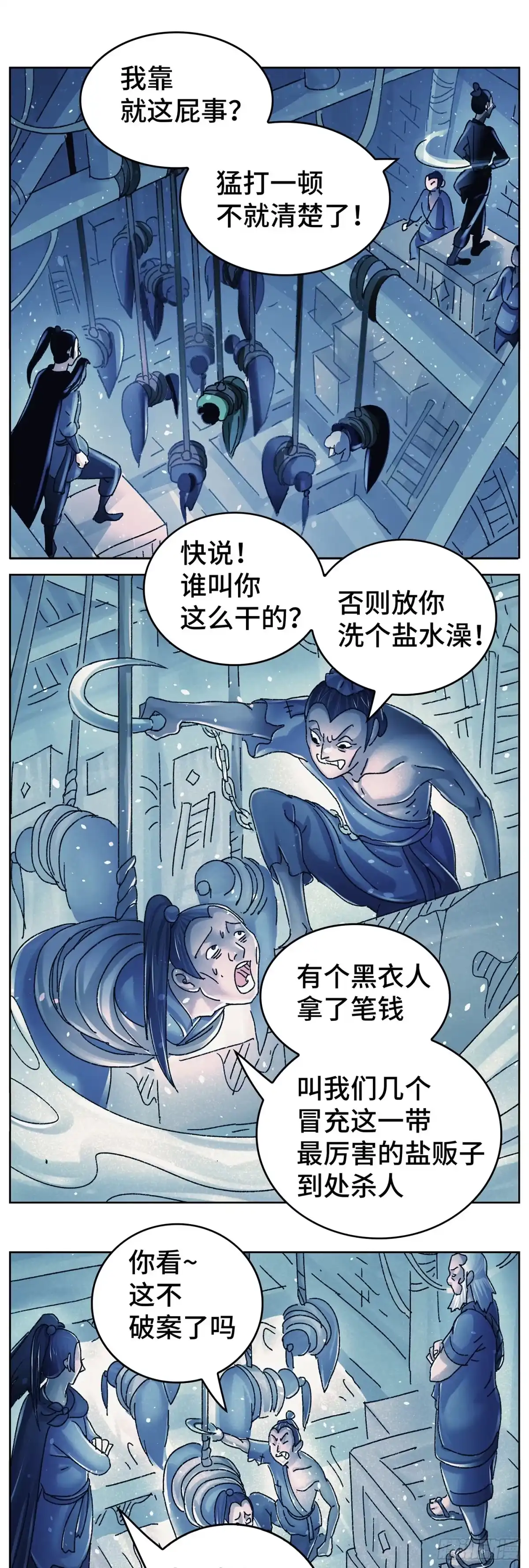 《猫戏五班》第九十二戏 第6页