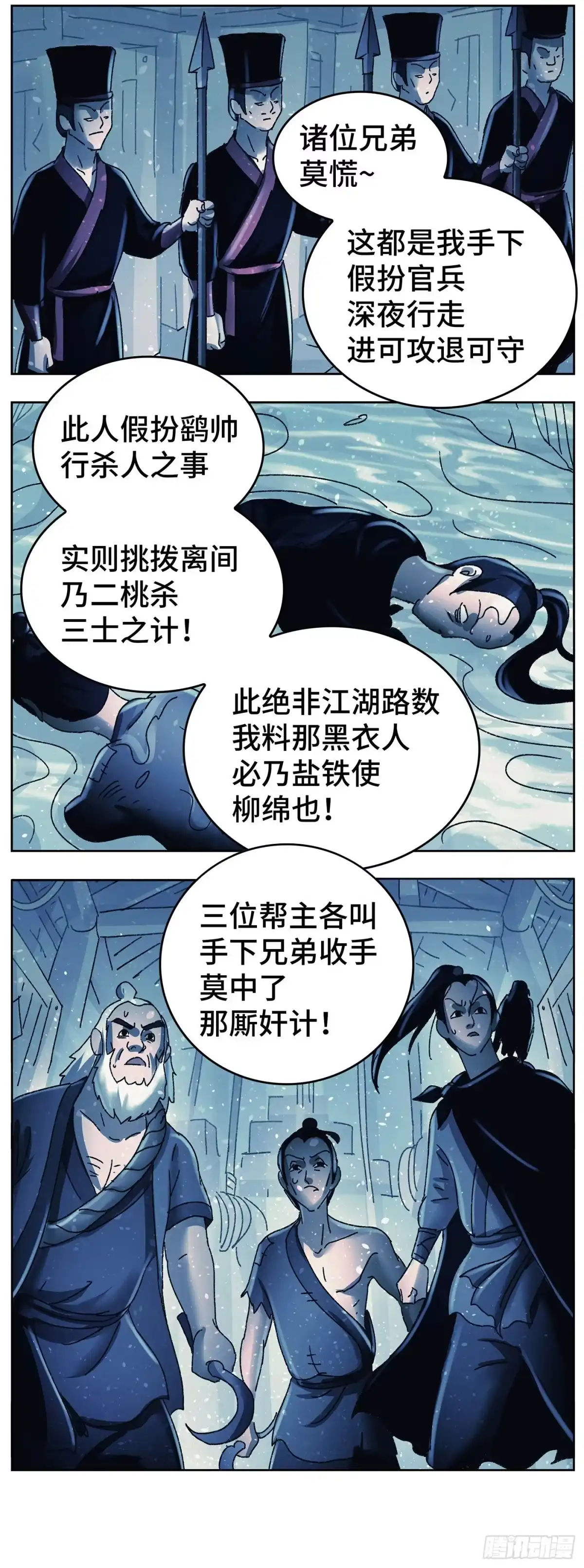 《猫戏五班》第九十二戏 第15页