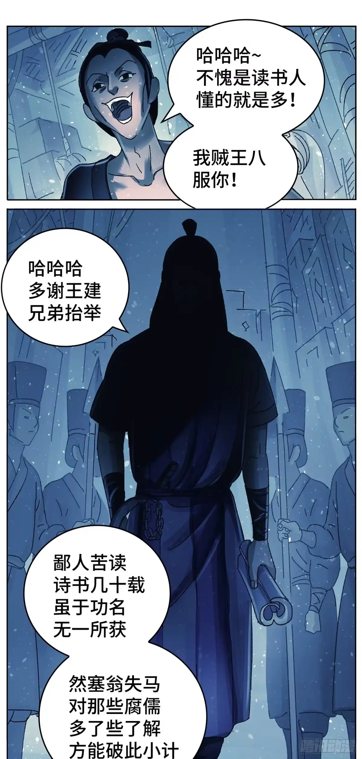 《猫戏五班》第九十二戏 第16页