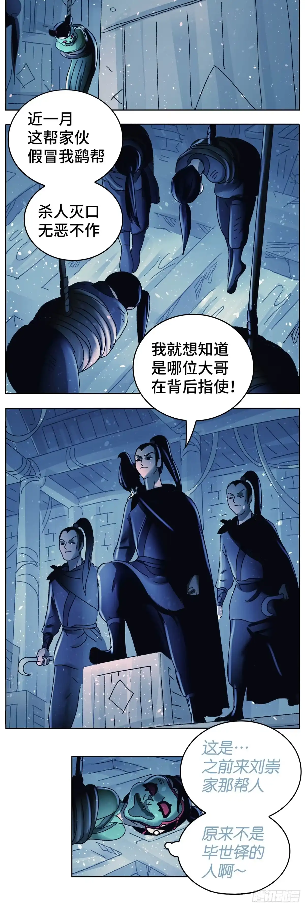 《猫戏五班》第九十二戏 第5页