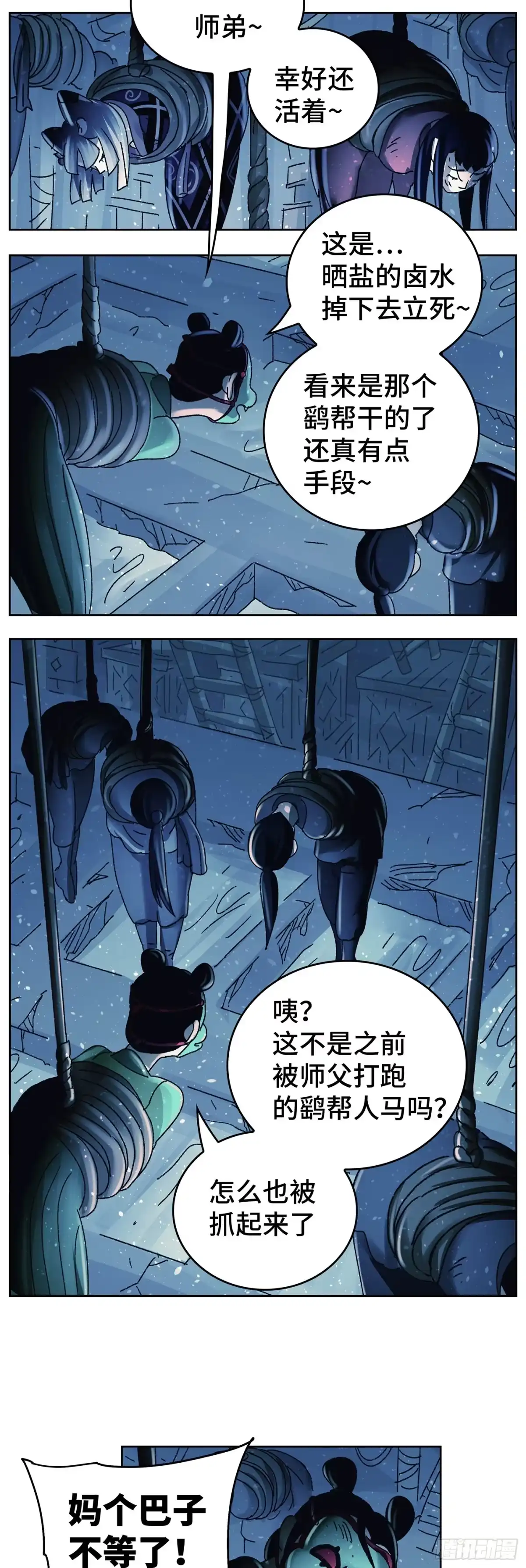 《猫戏五班》第九十二戏 第2页