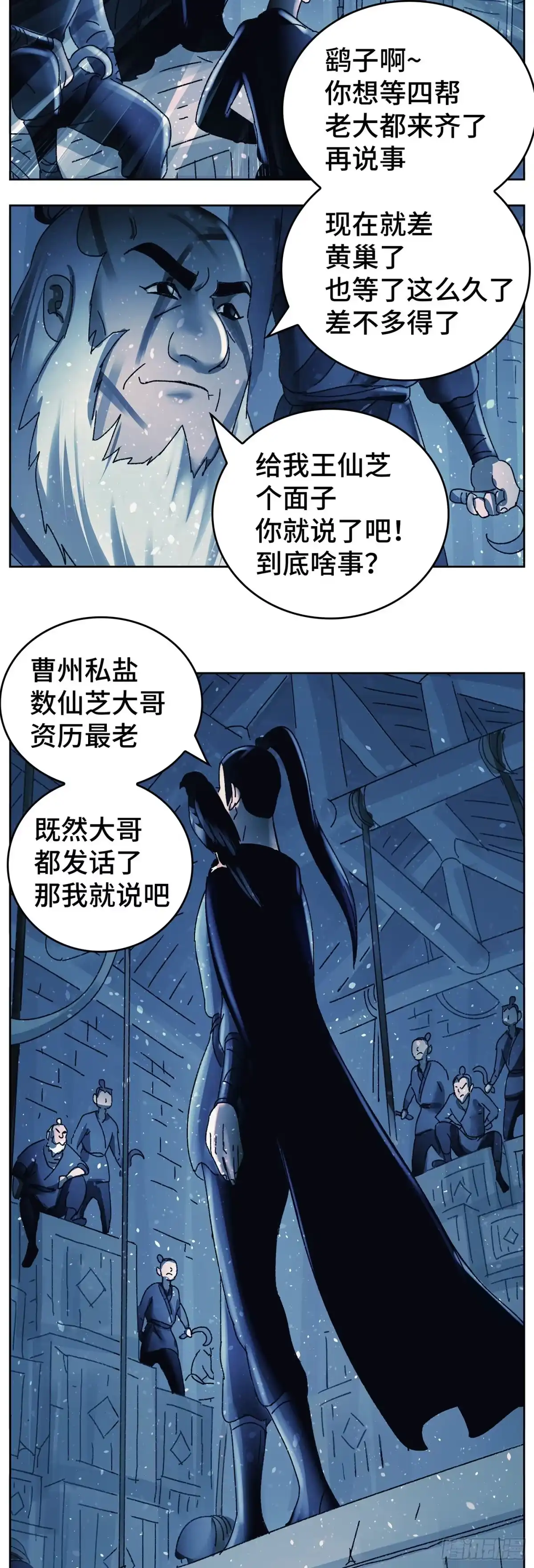 《猫戏五班》第九十二戏 第4页