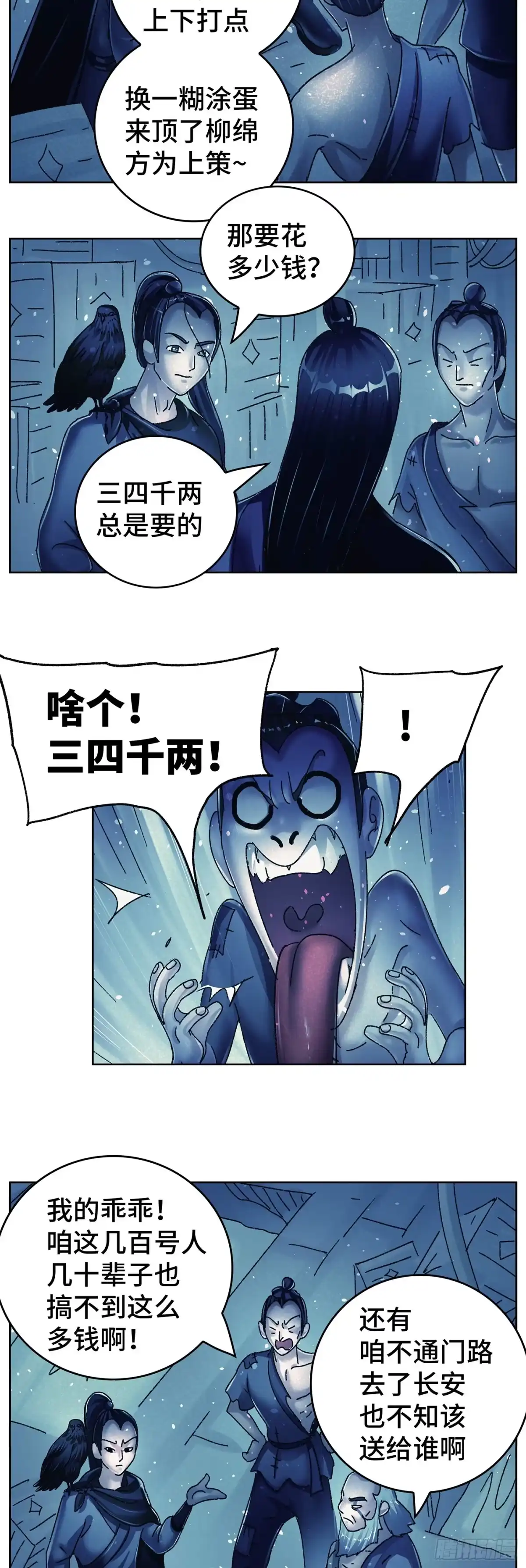 《猫戏五班》第九十三戏 第2页
