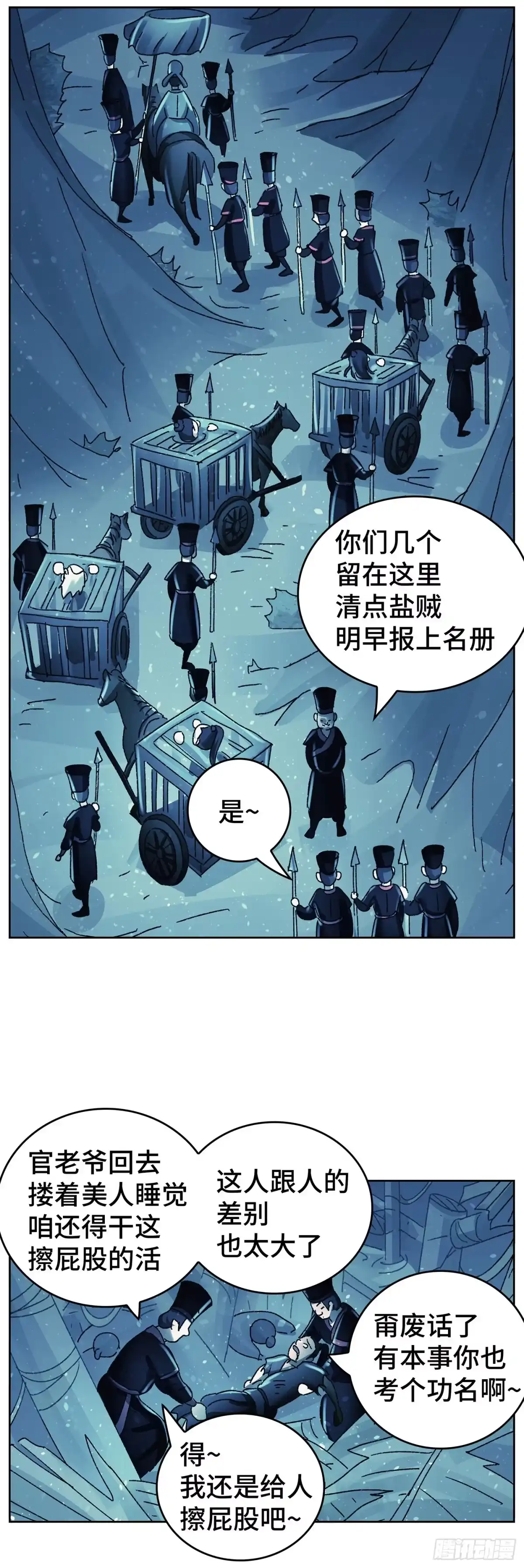 《猫戏五班》第九十三戏 第9页