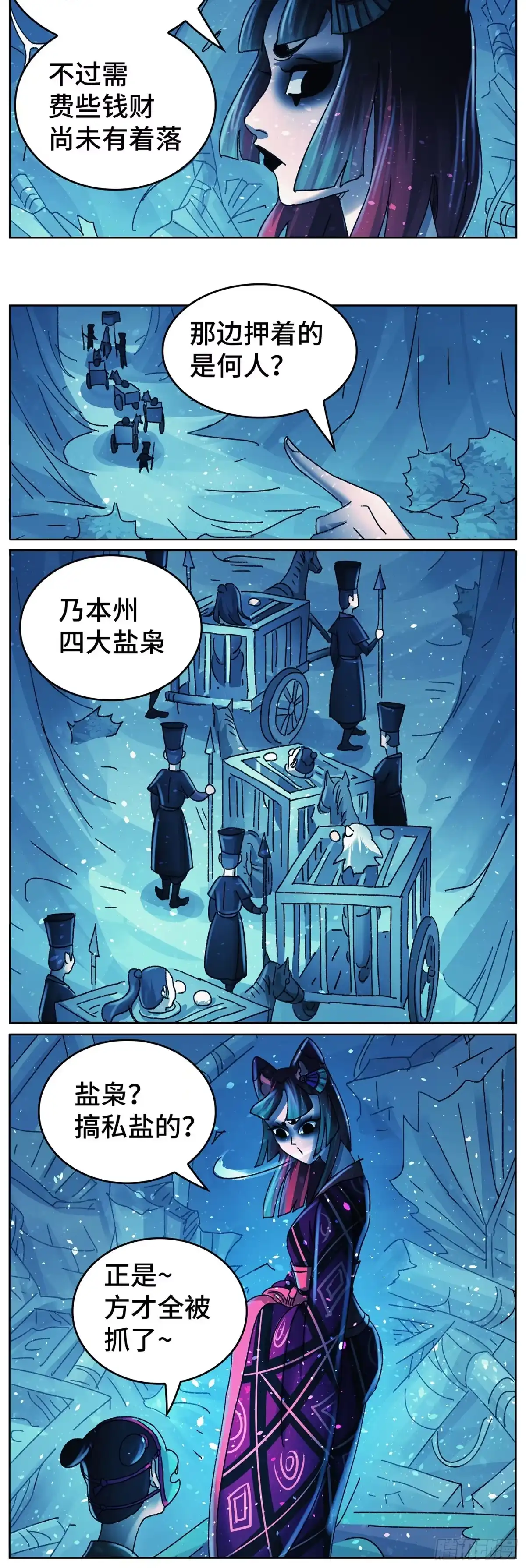 《猫戏五班》第九十三戏 第19页
