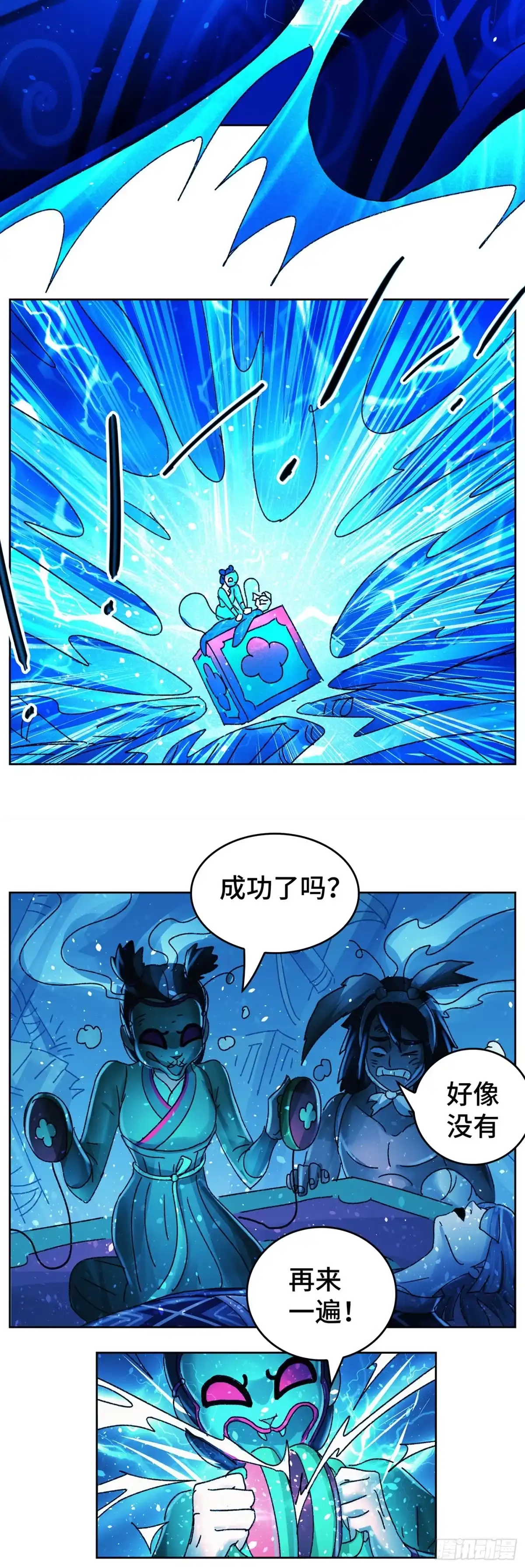 《猫戏五班》第九十三戏 第14页