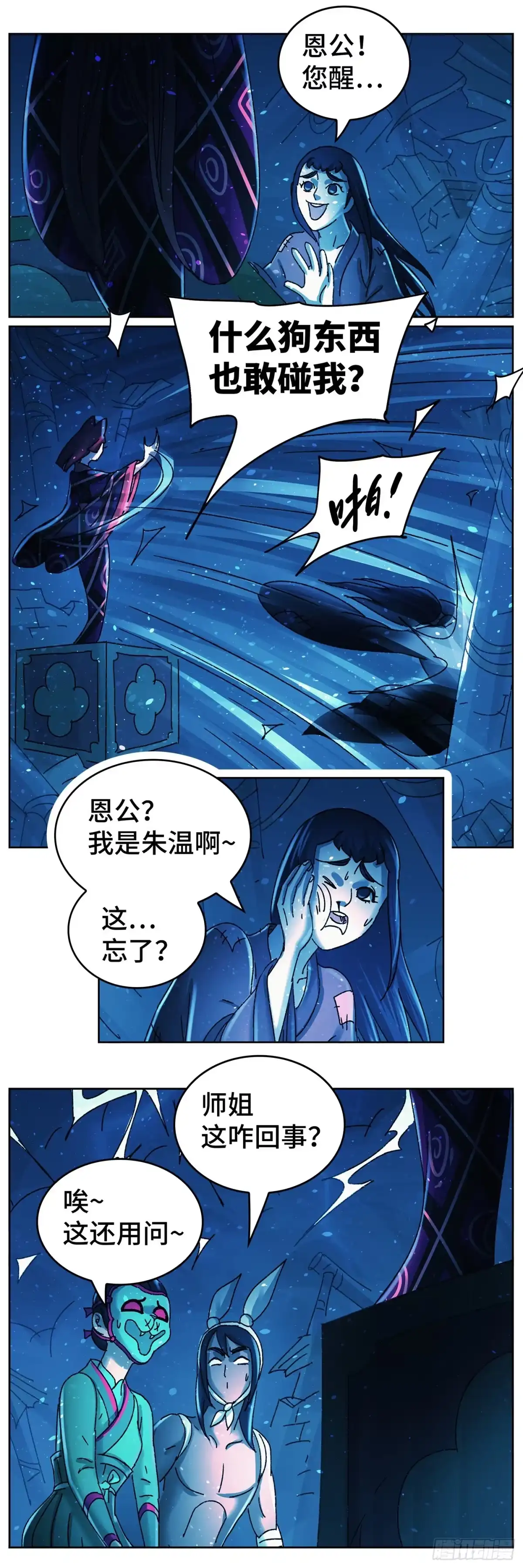 《猫戏五班》第九十三戏 第16页