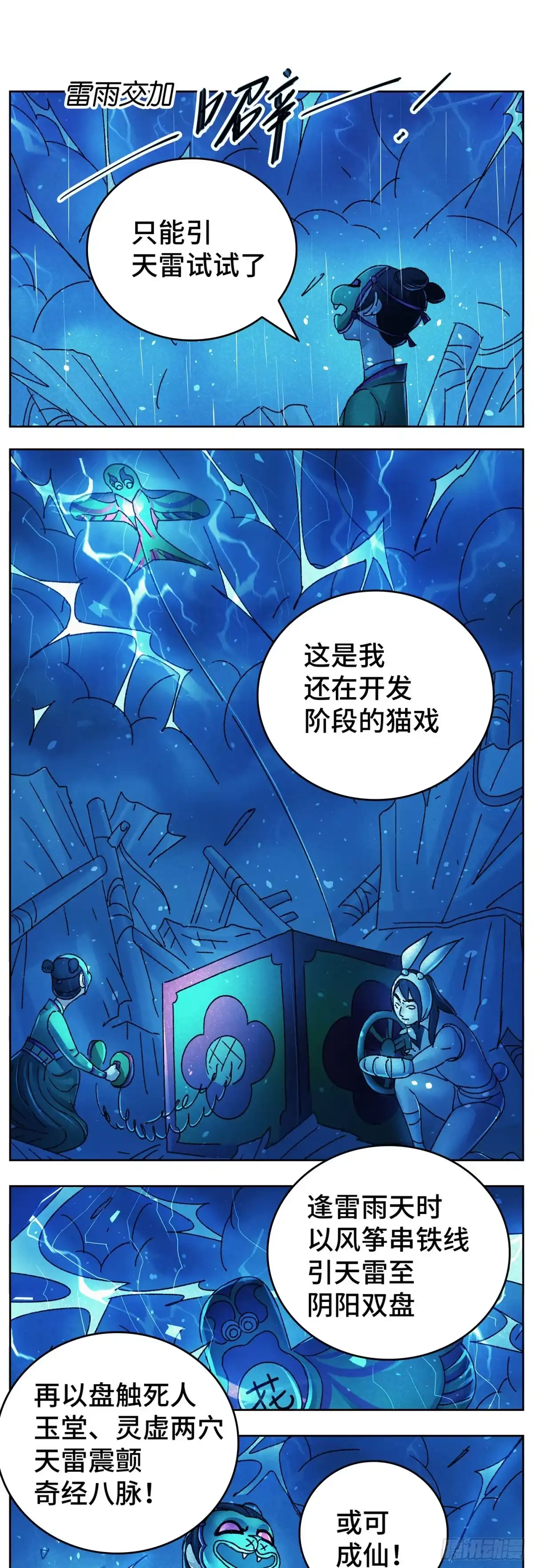 《猫戏五班》第九十三戏 第12页