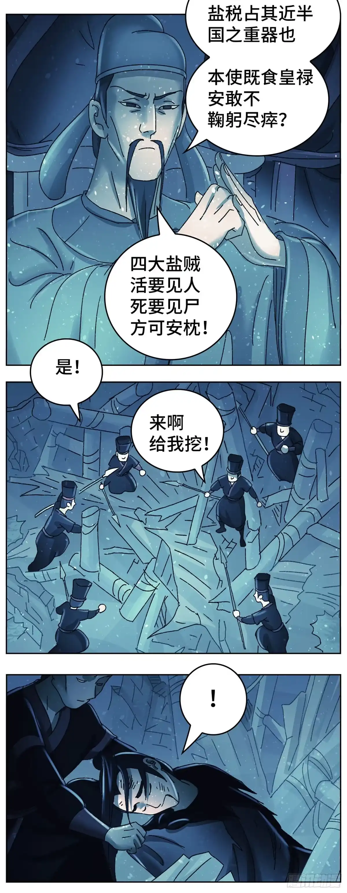 《猫戏五班》第九十三戏 第7页