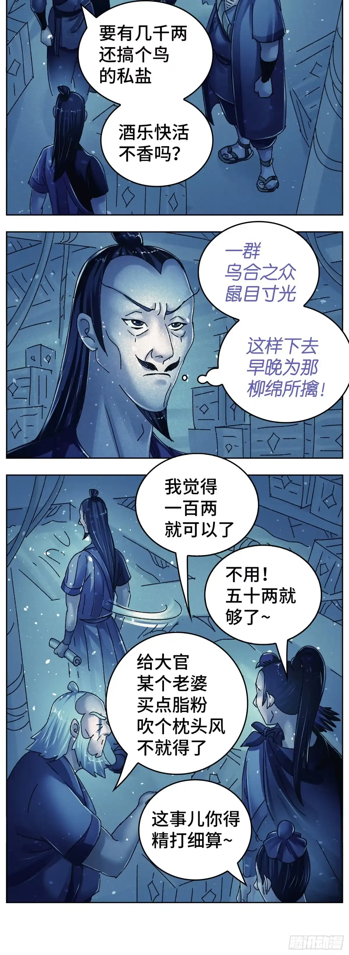 《猫戏五班》第九十三戏 第3页