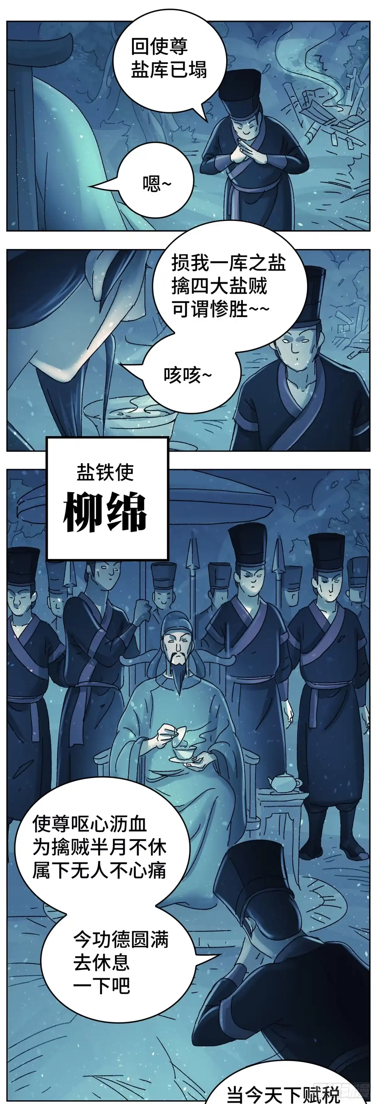 《猫戏五班》第九十三戏 第6页
