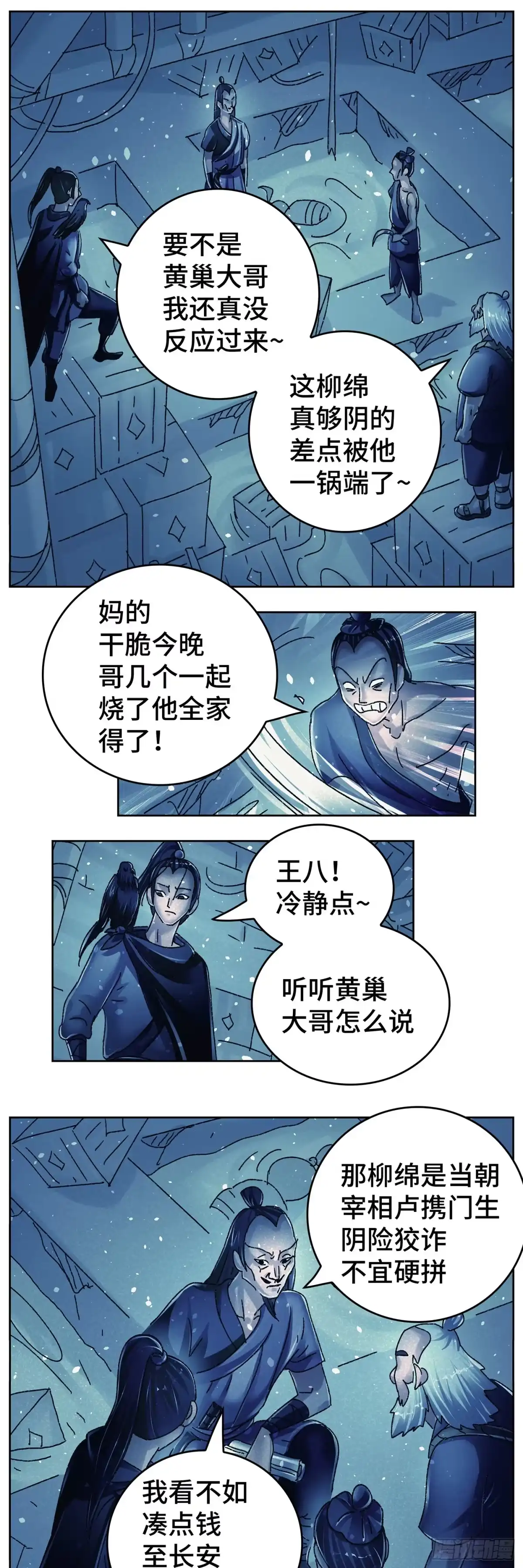 《猫戏五班》第九十三戏 第1页