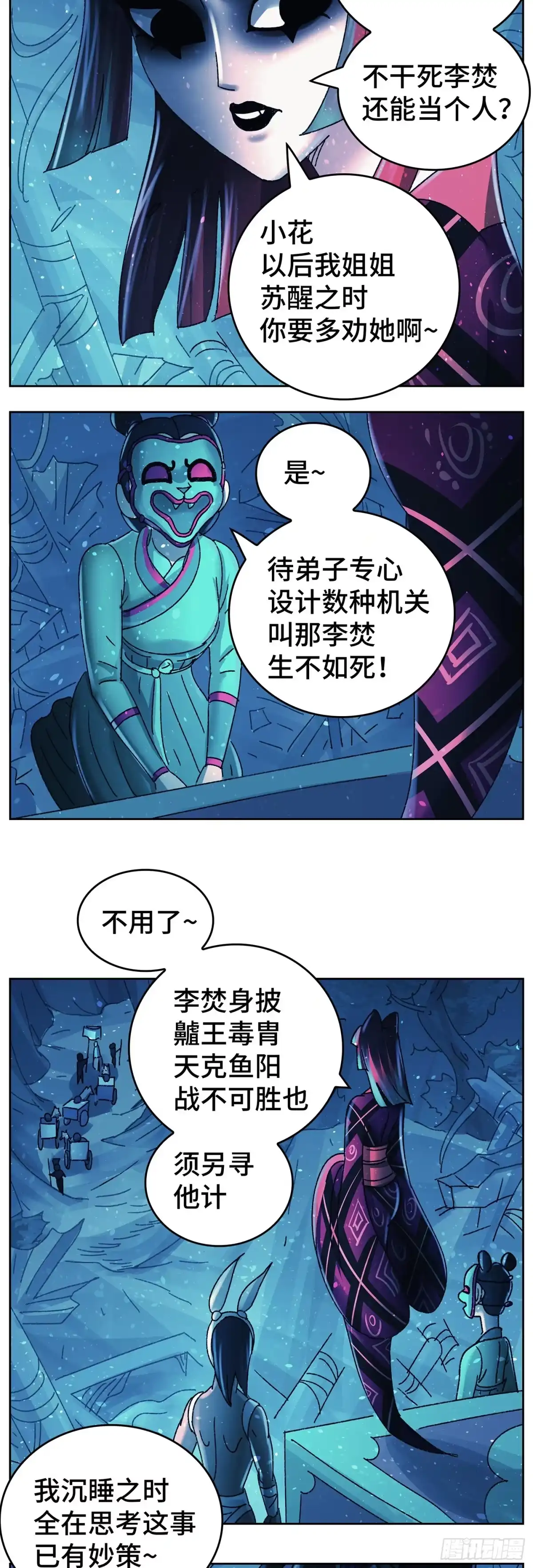《猫戏五班》第九十三戏 第18页