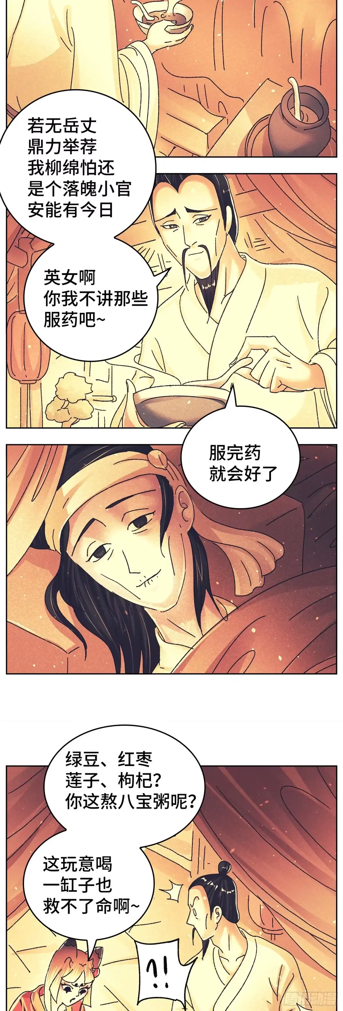 《猫戏五班》第九十四戏 第3页