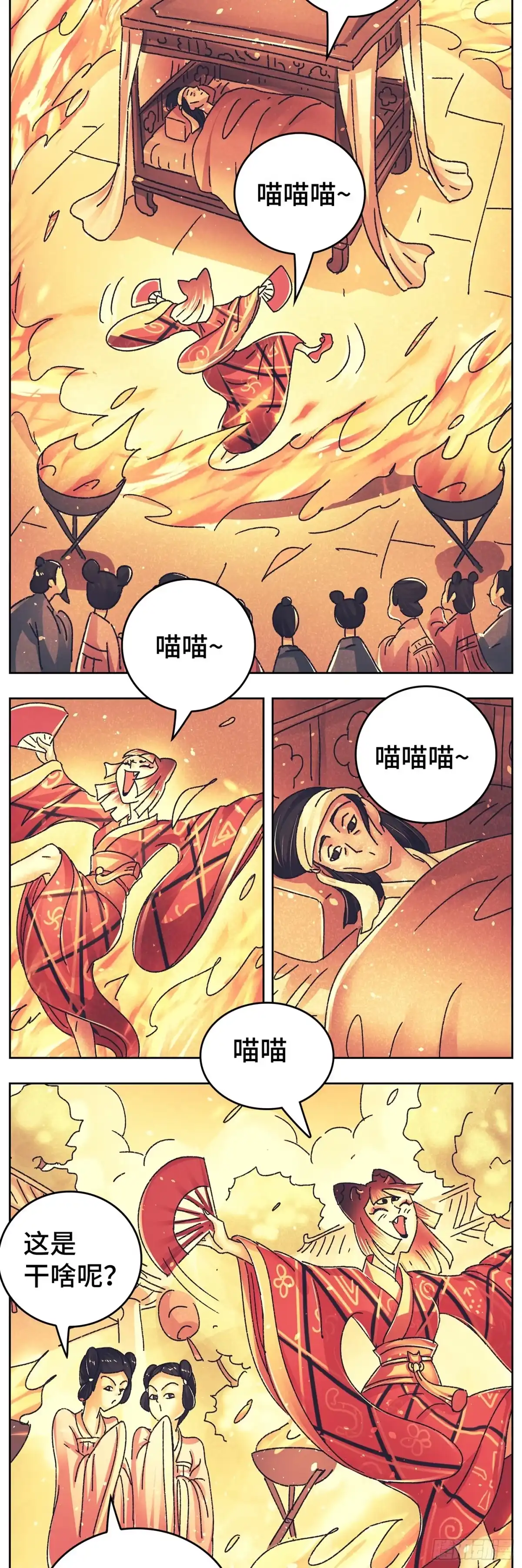 《猫戏五班》第九十四戏 第6页