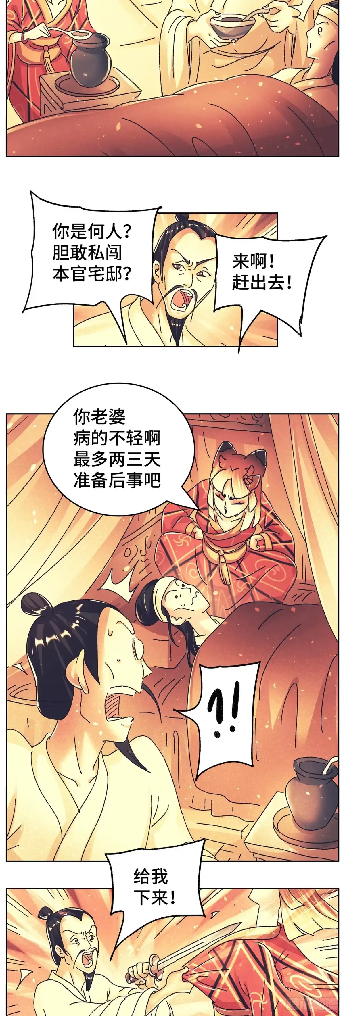 《猫戏五班》第九十四戏 第4页