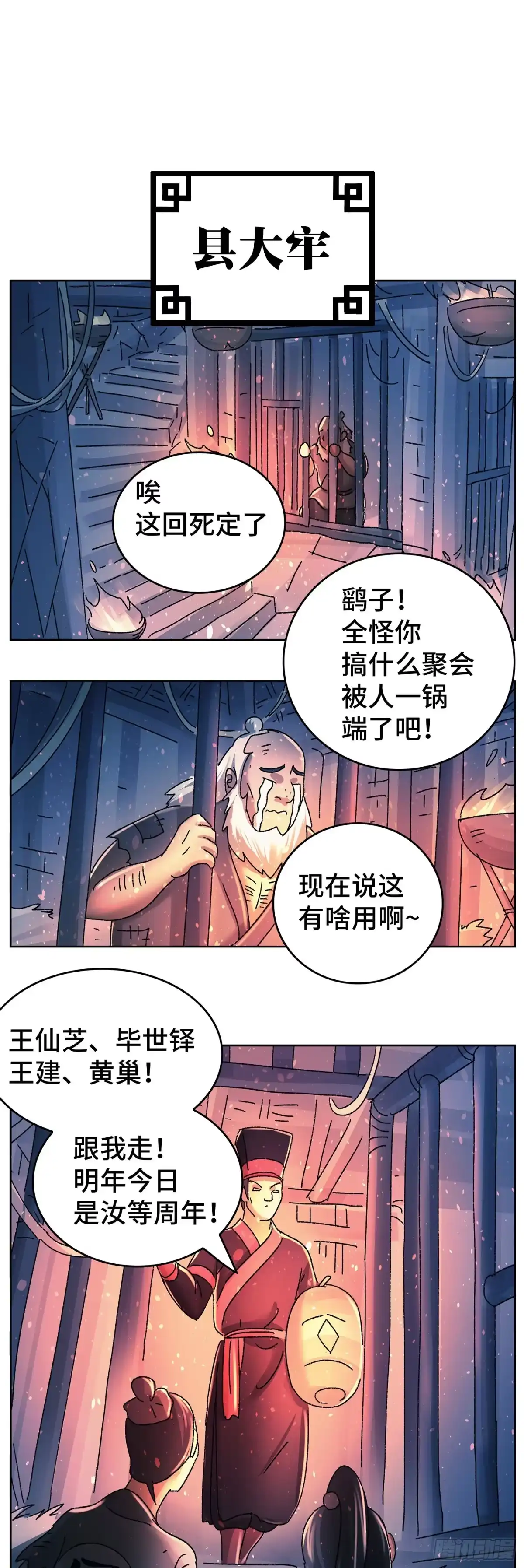 《猫戏五班》第九十四戏 第13页