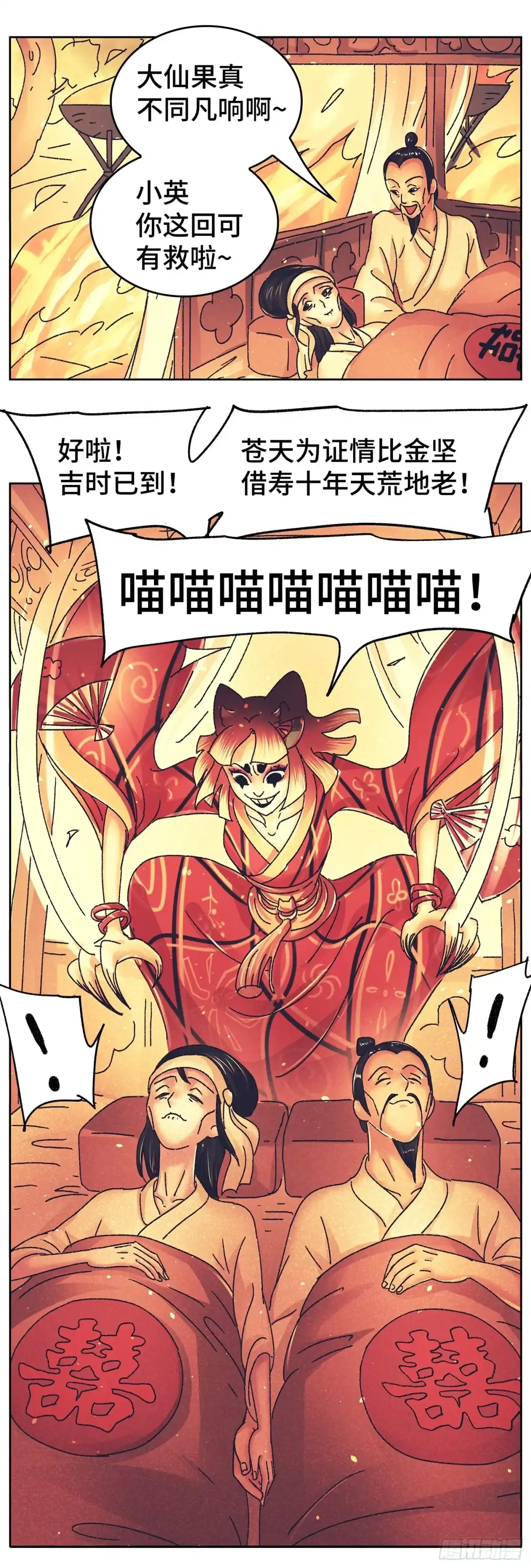 《猫戏五班》第九十四戏 第8页
