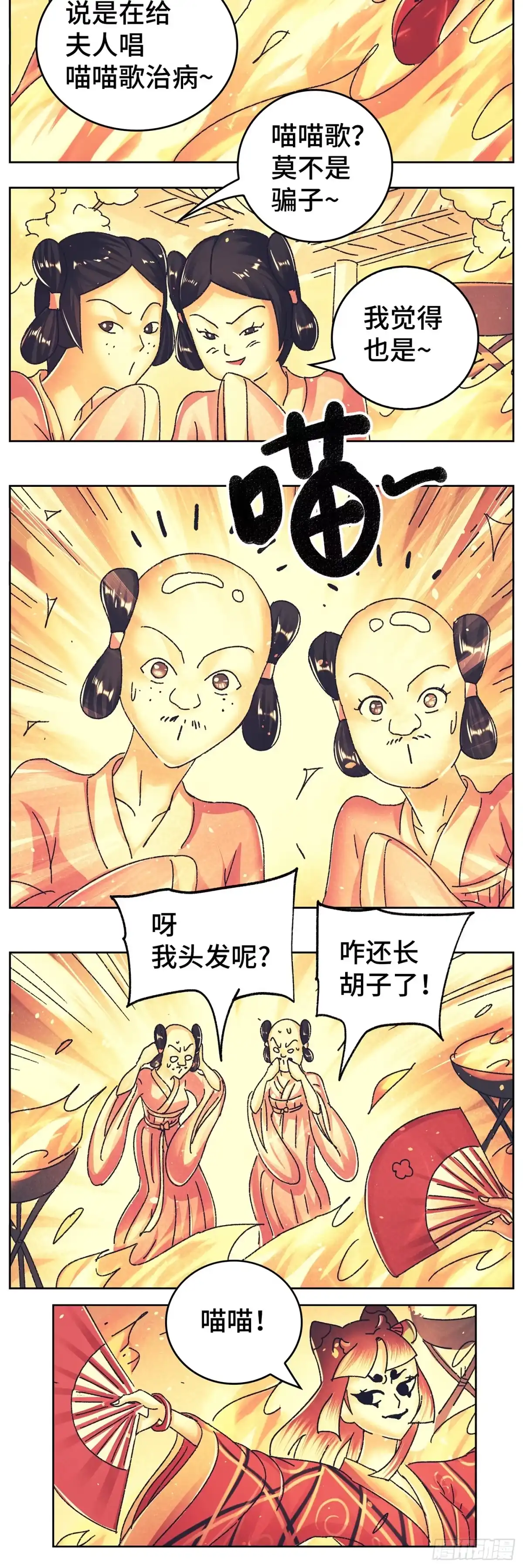 《猫戏五班》第九十四戏 第7页
