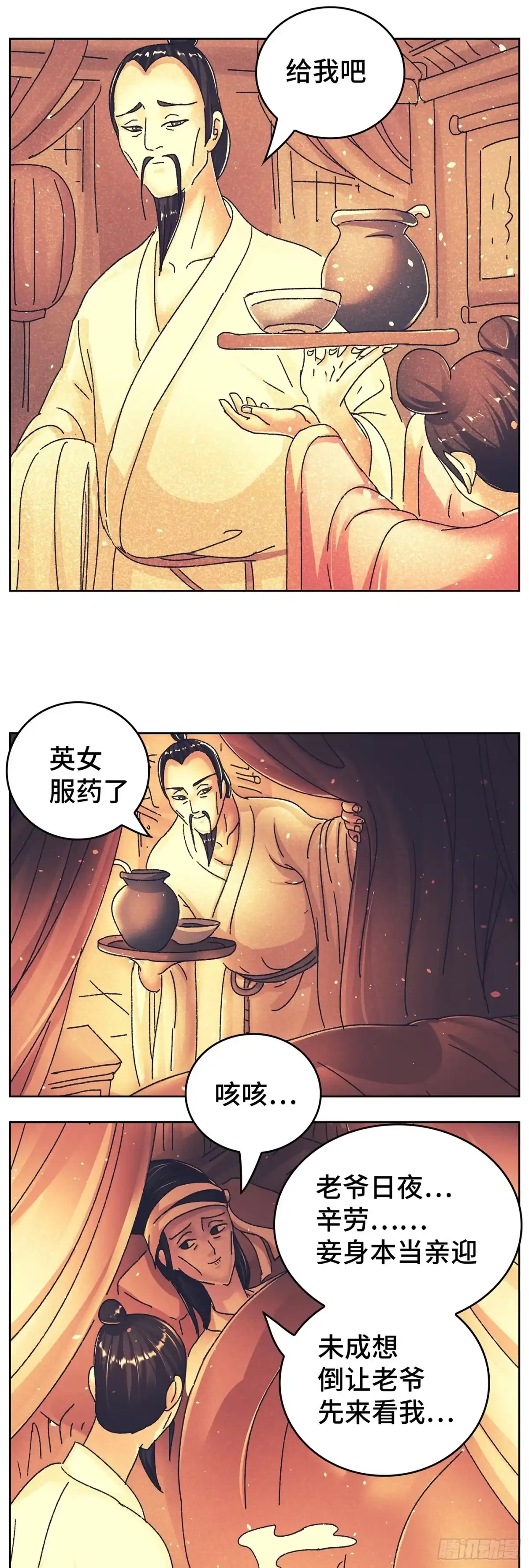 《猫戏五班》第九十四戏 第2页