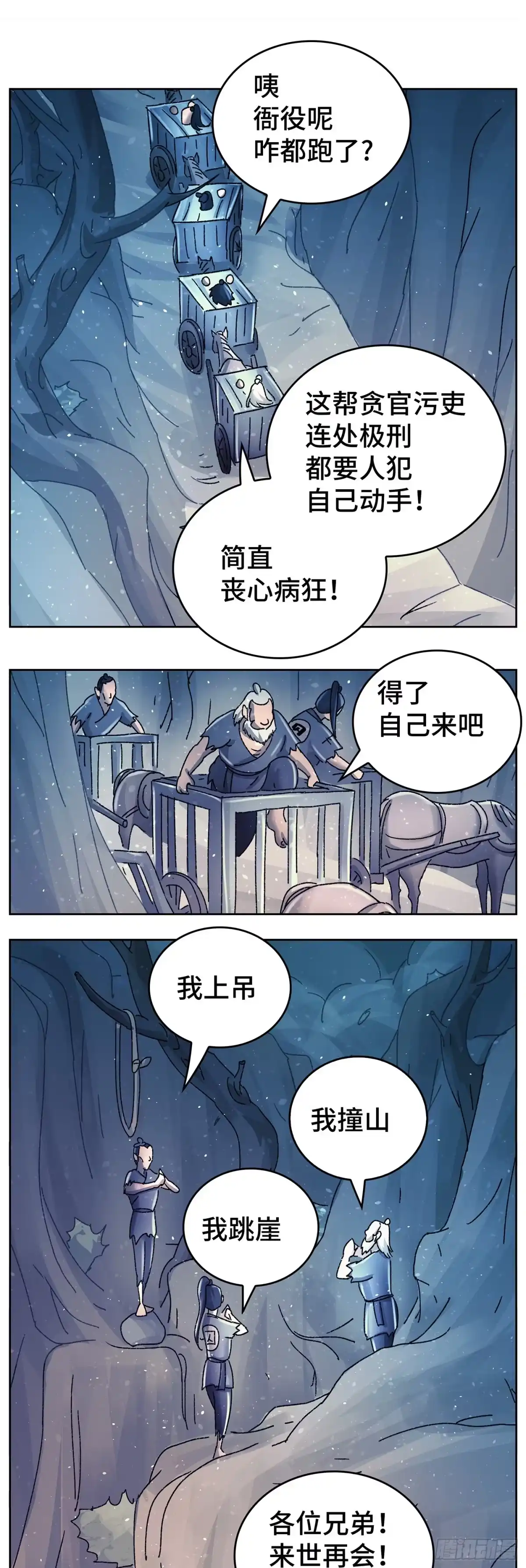 《猫戏五班》第九十四戏 第16页
