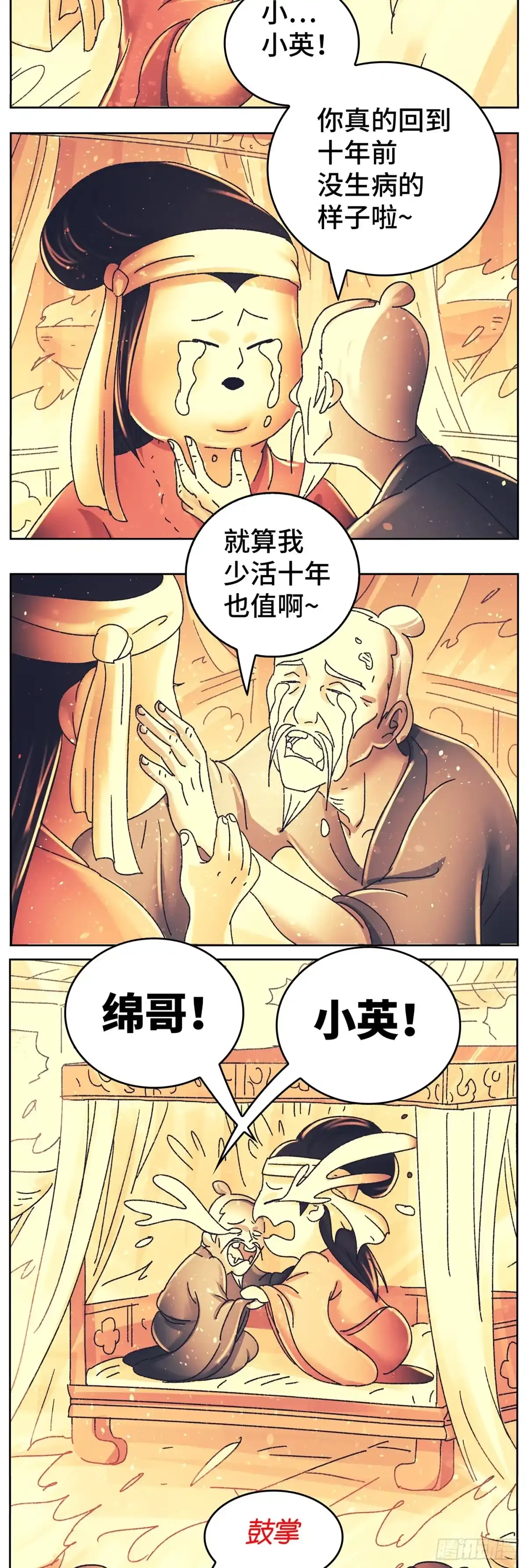 《猫戏五班》第九十四戏 第11页
