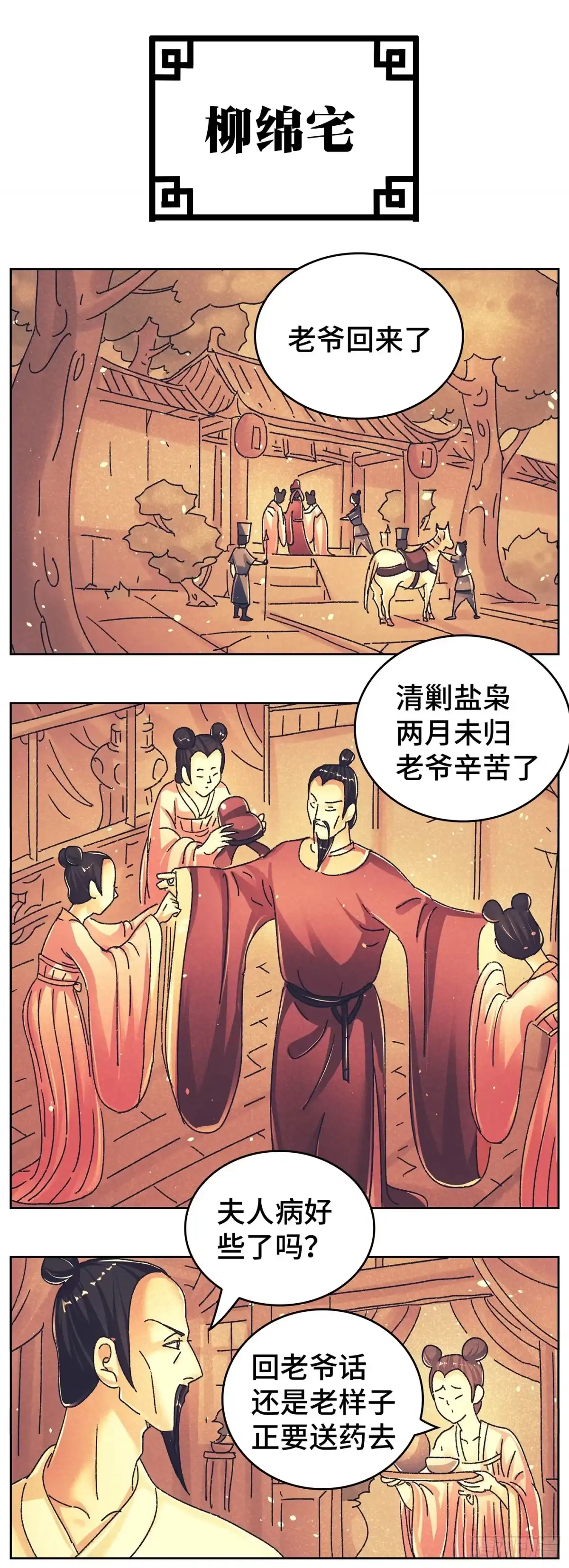 《猫戏五班》第九十四戏 第1页