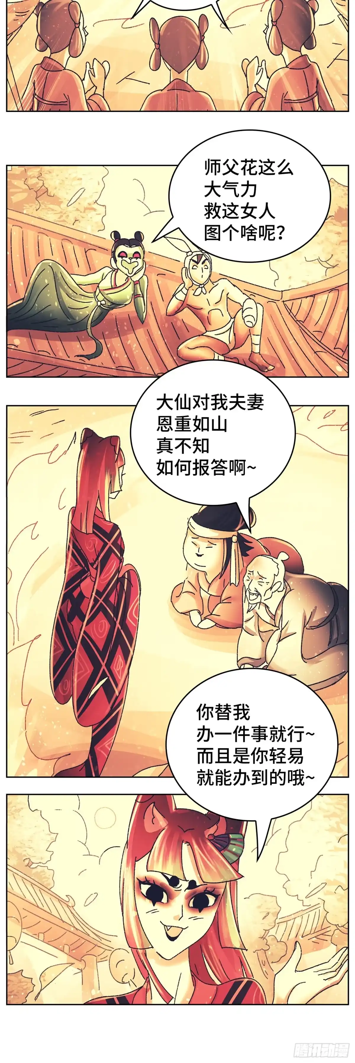 《猫戏五班》第九十四戏 第12页