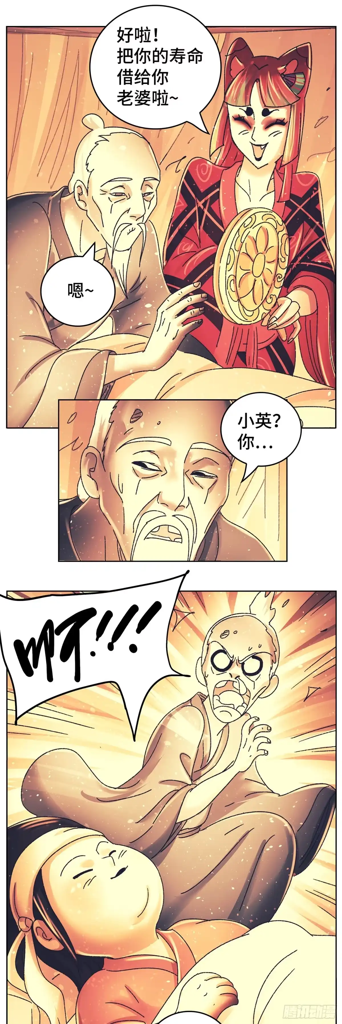 《猫戏五班》第九十四戏 第10页