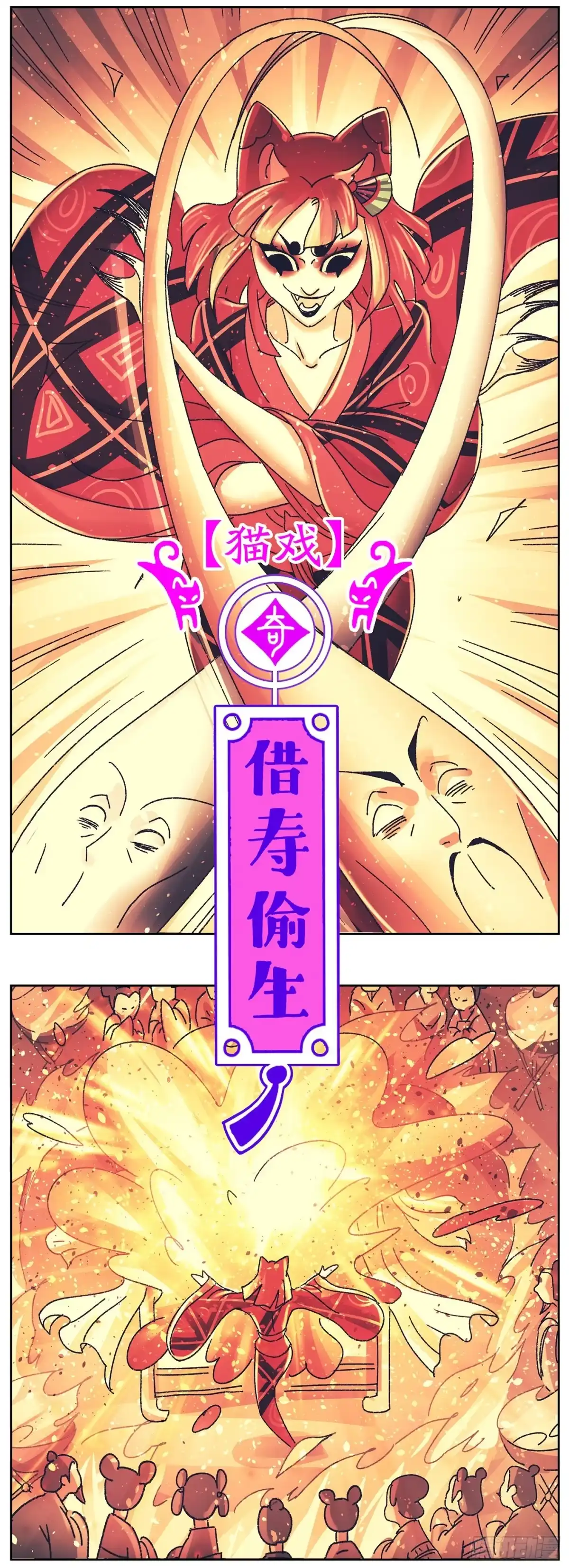 《猫戏五班》第九十四戏 第9页