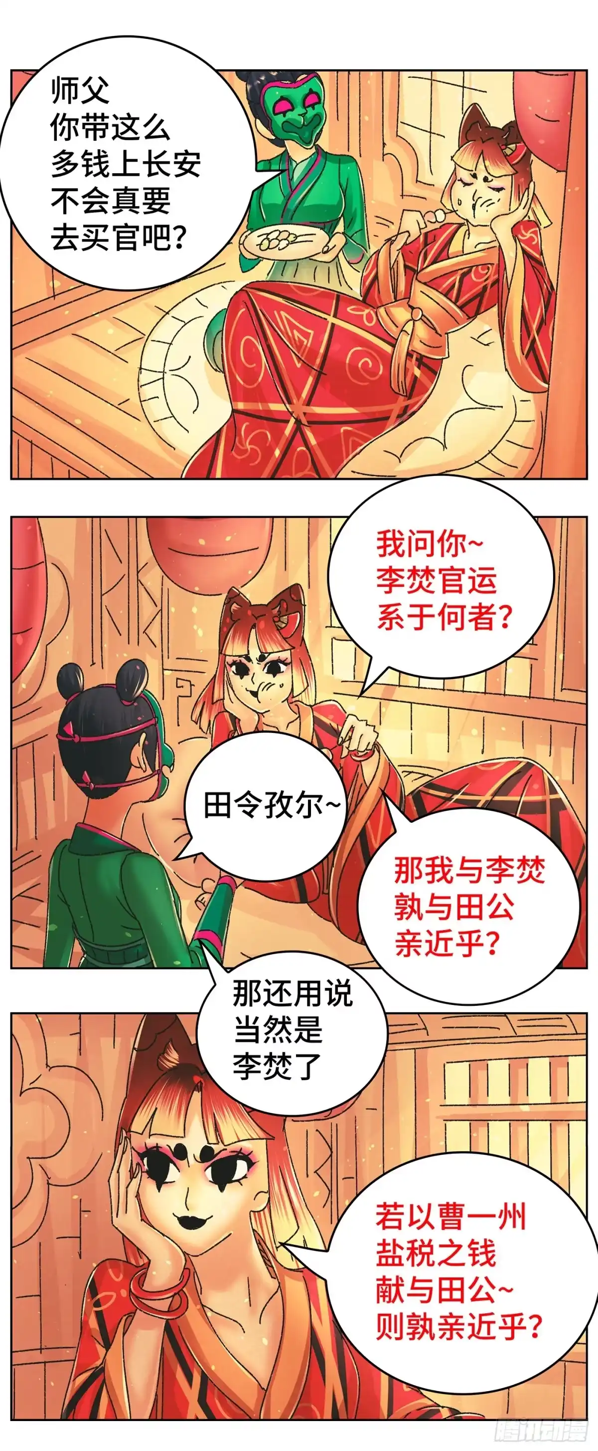 《猫戏五班》第九十五戏 第10页