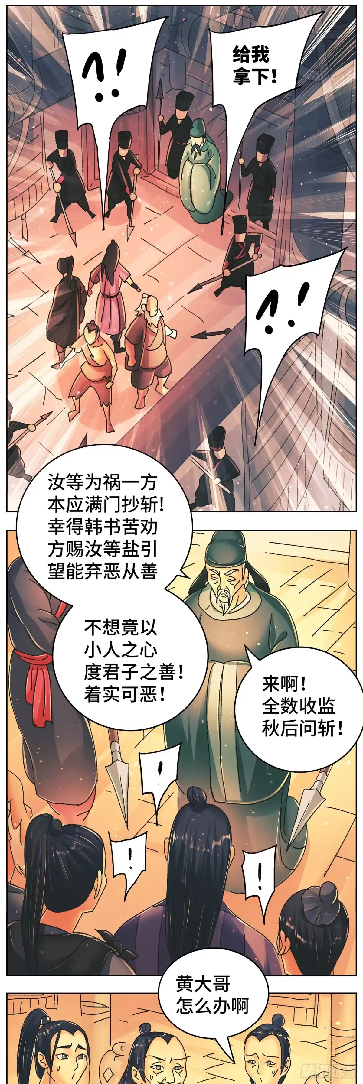 《猫戏五班》第九十五戏 第6页