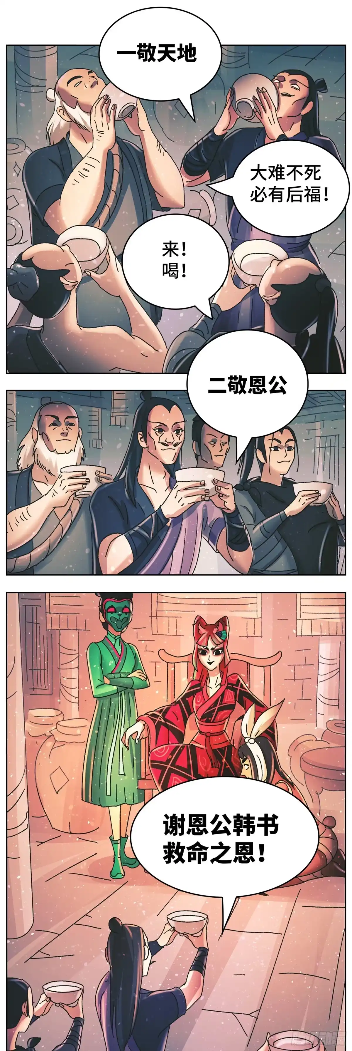 《猫戏五班》第九十五戏 第1页