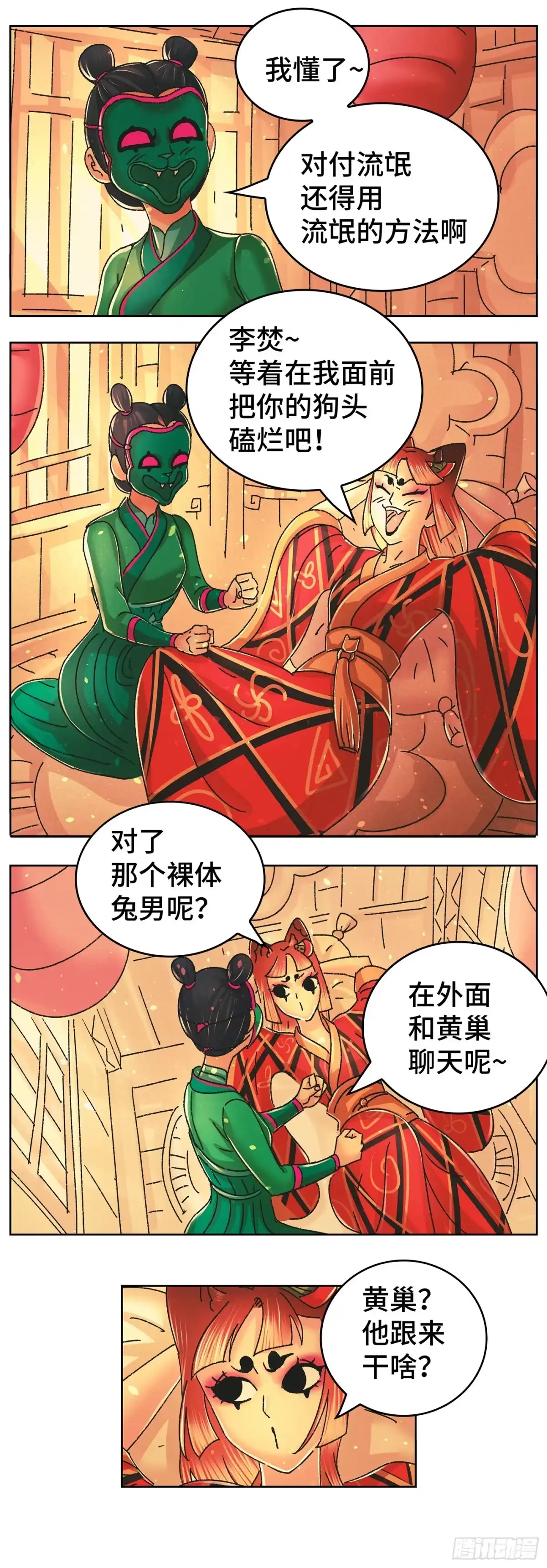 《猫戏五班》第九十五戏 第11页