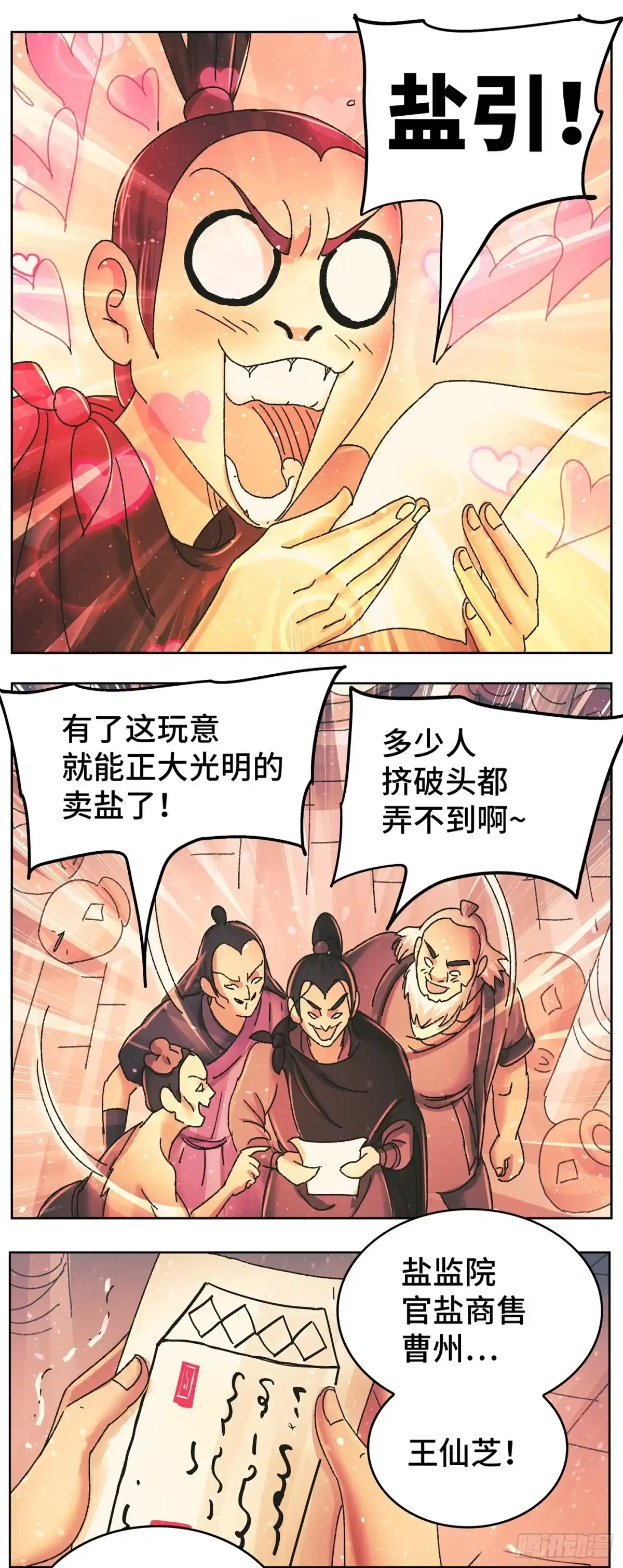 《猫戏五班》第九十五戏 第3页